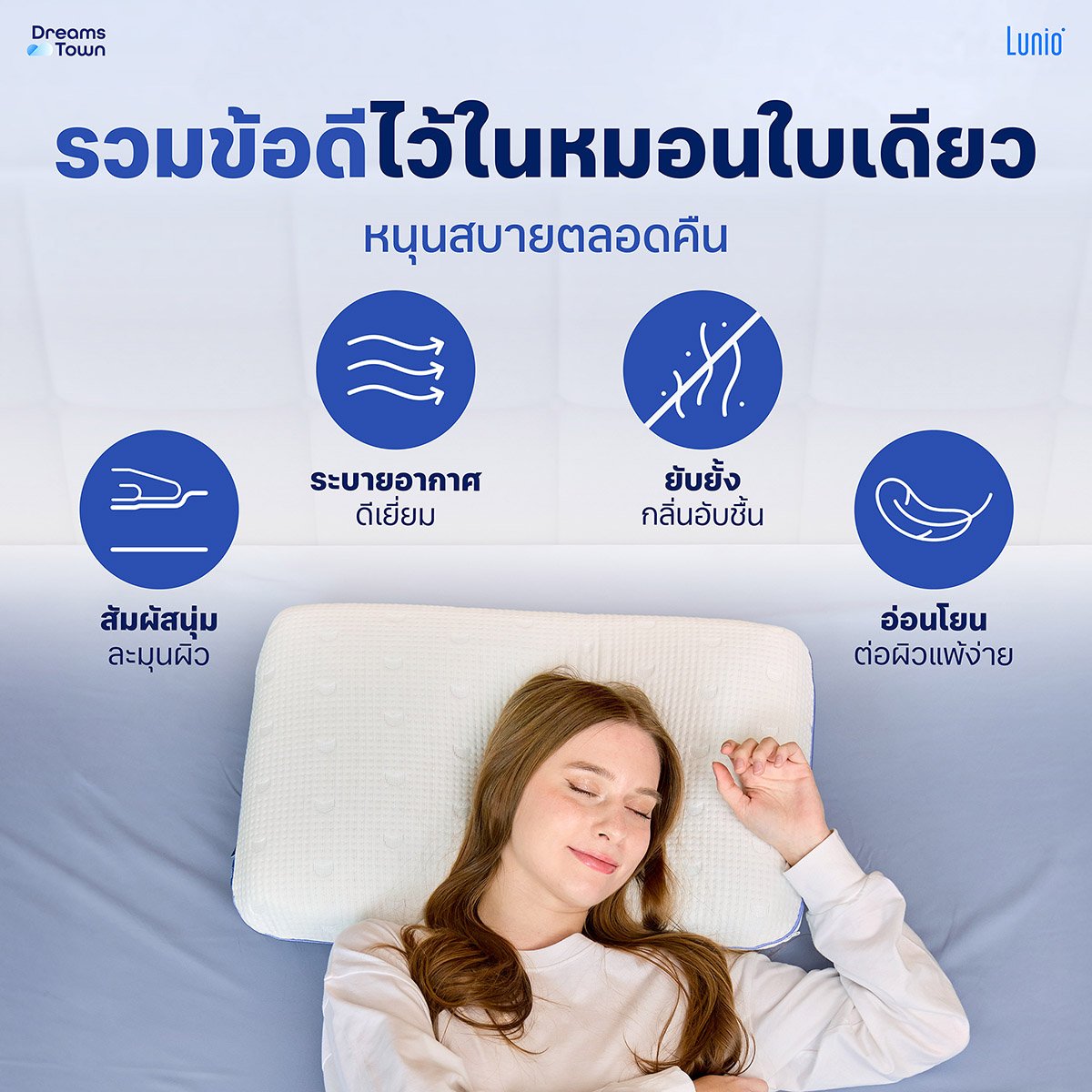 หมอนเมมโมรี่โฟม ผสมคูลเจล LUNIO MOON SERIES BREEZE PILLOW_4